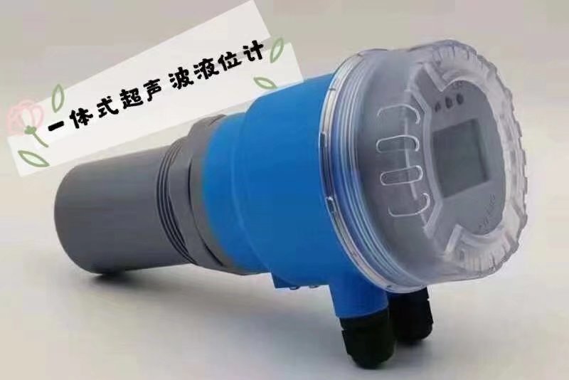 一體式超聲波液位計(jì)