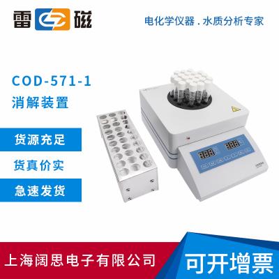 上海雷磁COD-571-1型消解裝置工業(yè)COD測定儀COD消解儀COD消解器