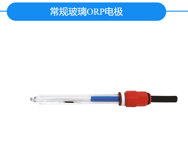 APURE 水質在線檢測ORP GRT1120P 常規(guī)玻璃 ORP 電極