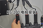 KS-200多參數(shù)水質檢測儀 電極安裝