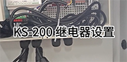 KS-200多參數(shù)水質檢測儀 繼電器設置
