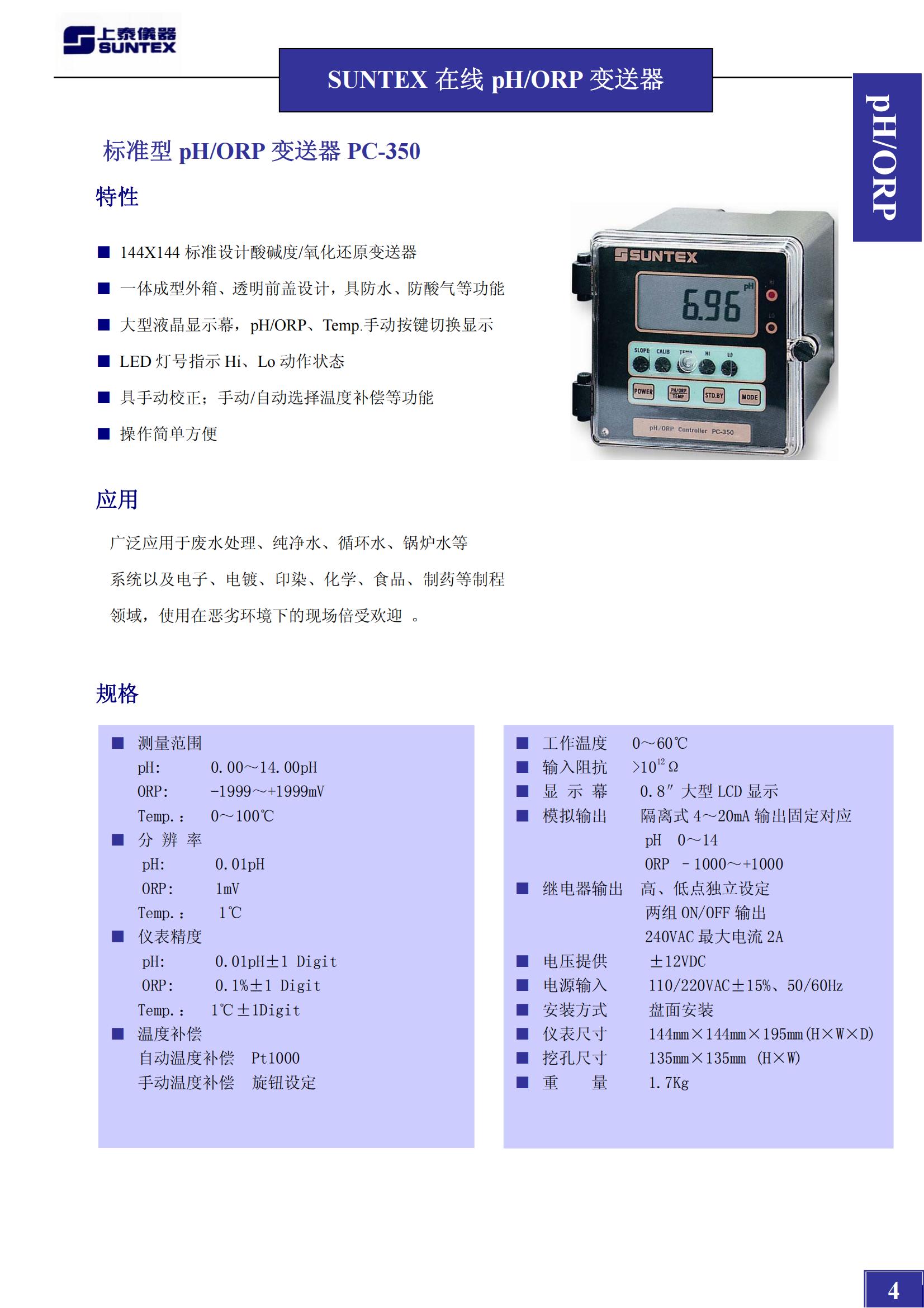 上泰PH計PC-350- 上泰儀器-工業(yè)PH計